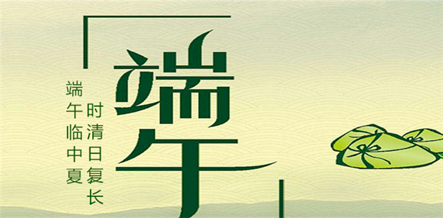 14955298108851726J7P.jpg 手機(jī)端午節(jié).jpg