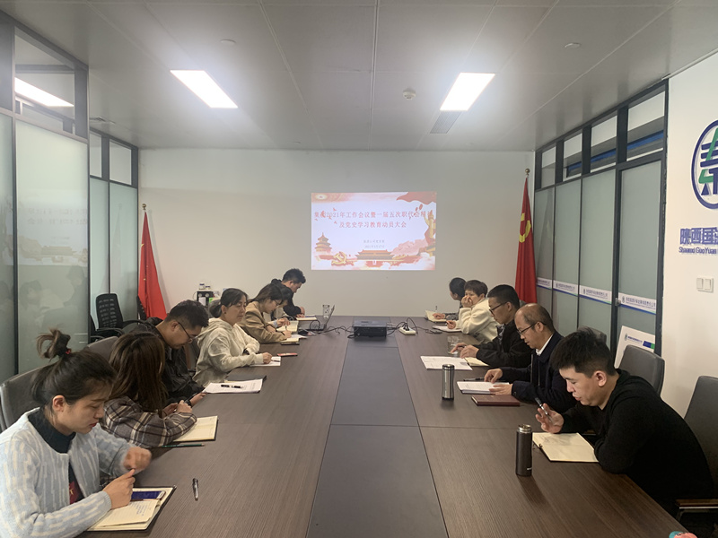 161603051654465991fy.jpg 國源公司傳達學習集團公司2021年工作會議暨一屆五次職代會會議精神_副本.jpg